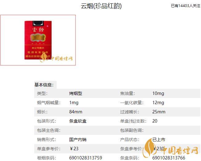 云煙軟珍品好抽嗎 云煙軟珍品多少錢一盒