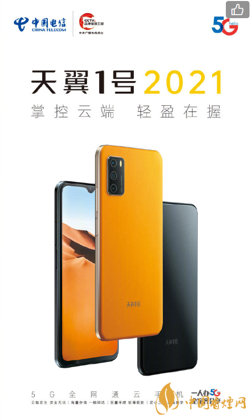 中國(guó)電信5G云手機(jī)天翼1號(hào)2021怎么樣