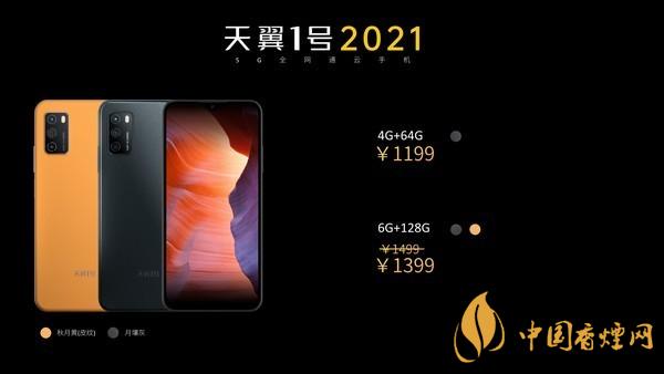 中國(guó)電信5G云手機(jī)天翼1號(hào)2021怎么樣