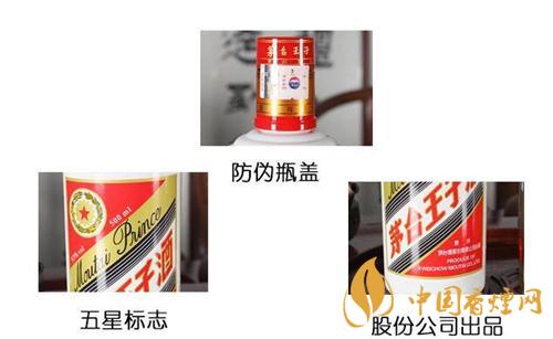 53度茅臺王子酒怎么樣 茅臺王子酒53度多少錢一瓶