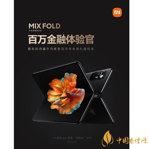 小米MIX FOLD明日首銷 小米mix fold發(fā)布會