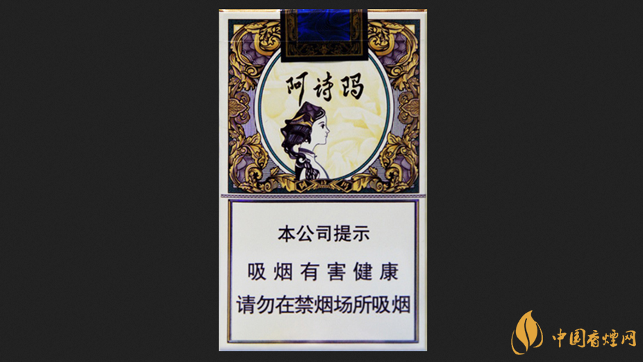 玉溪阿詩瑪好抽嗎 玉溪阿詩瑪香煙價格表圖