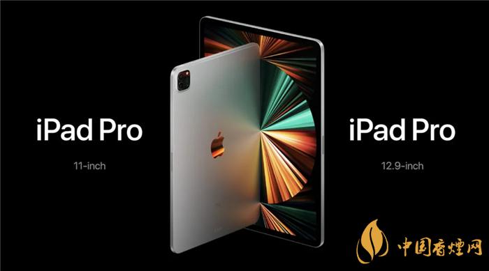 ipad pro 2021什么時候上市 ipad pro2021價格一覽