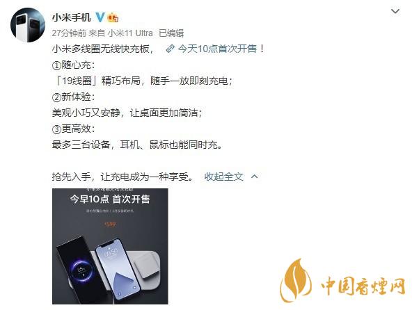 小米多線圈無線充電板什么時候賣 小米多線圈無線充電板發(fā)布時間