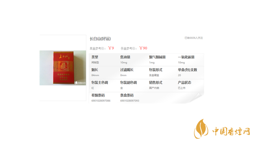 長白山香煙細支多少錢一包 長白山香煙價格表一覽