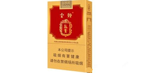 云煙(大蓯蓉)價(jià)格表圖 云煙大蓯蓉多少錢(qián)一包