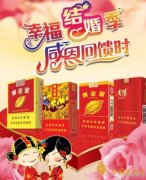 結(jié)婚用什么煙比較好 喜煙推薦品牌大全(什么價(jià)位都有)