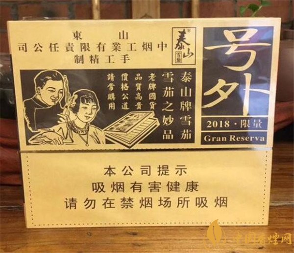 國(guó)產(chǎn)雪茄煙(泰山號(hào)外限量)價(jià)格表圖 泰山雪茄2018限量號(hào)外多少錢(qián)