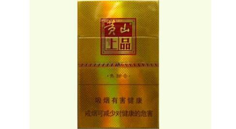 黃山(上品)煙多少錢一包 黃山上品香煙價(jià)格表圖