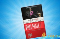 港版硬紅pall mall香煙多少錢 港版pall mall紅色價格15元/包