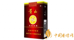 黃山什么煙好抽 最貴軟經典皖煙余味干凈舒適自然堪稱經典