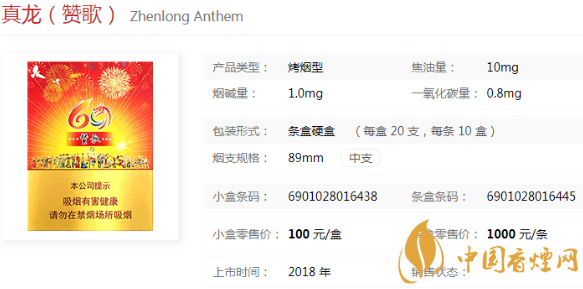 真龍系列香煙多少錢一盒 真龍香煙價格一覽