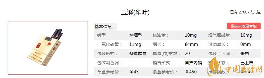 2021玉溪華葉香煙價(jià)格表及圖片大全 玉溪華葉口感怎么樣