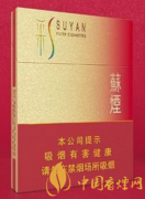 2020蘇煙彩中香煙價(jià)格表和圖片 蘇煙彩中香煙介紹