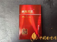 林海靈芝多少錢一盒 林海靈芝香煙價格介紹