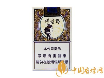 阿詩瑪香煙部分價(jià)格表圖 阿詩瑪核心參數(shù)介紹