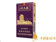 滕王閣細(xì)支紫光好抽嗎 滕王閣細(xì)支紫光口感評測